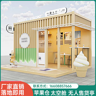 無(wú)人售貨亭5.10.05