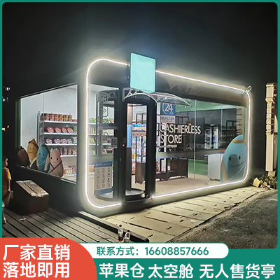 無(wú)人售貨亭5.10.08